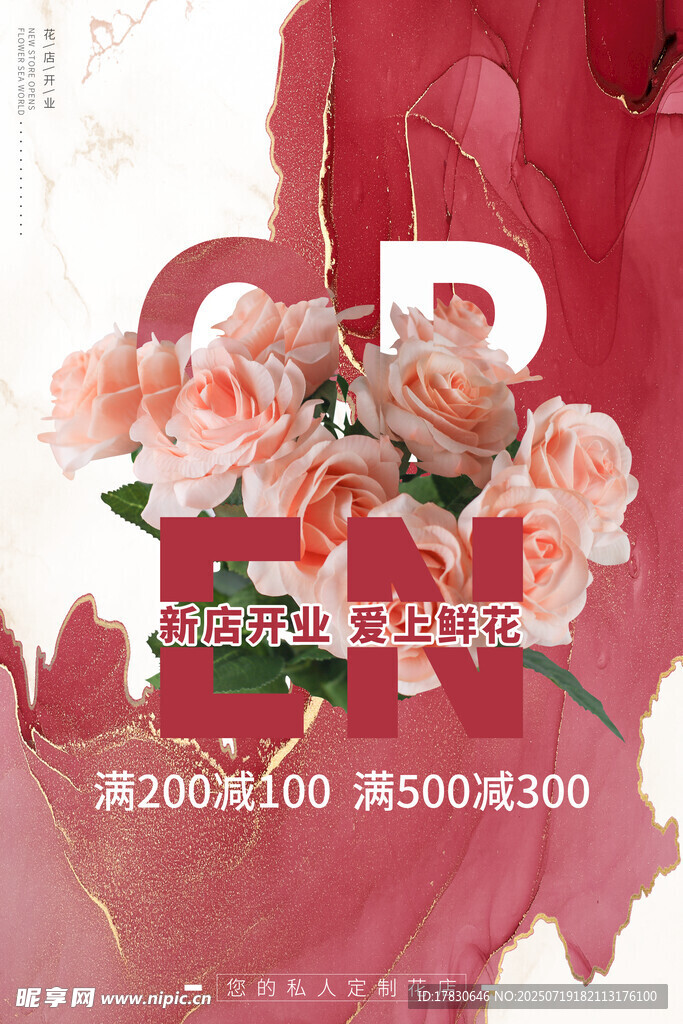 开业海报