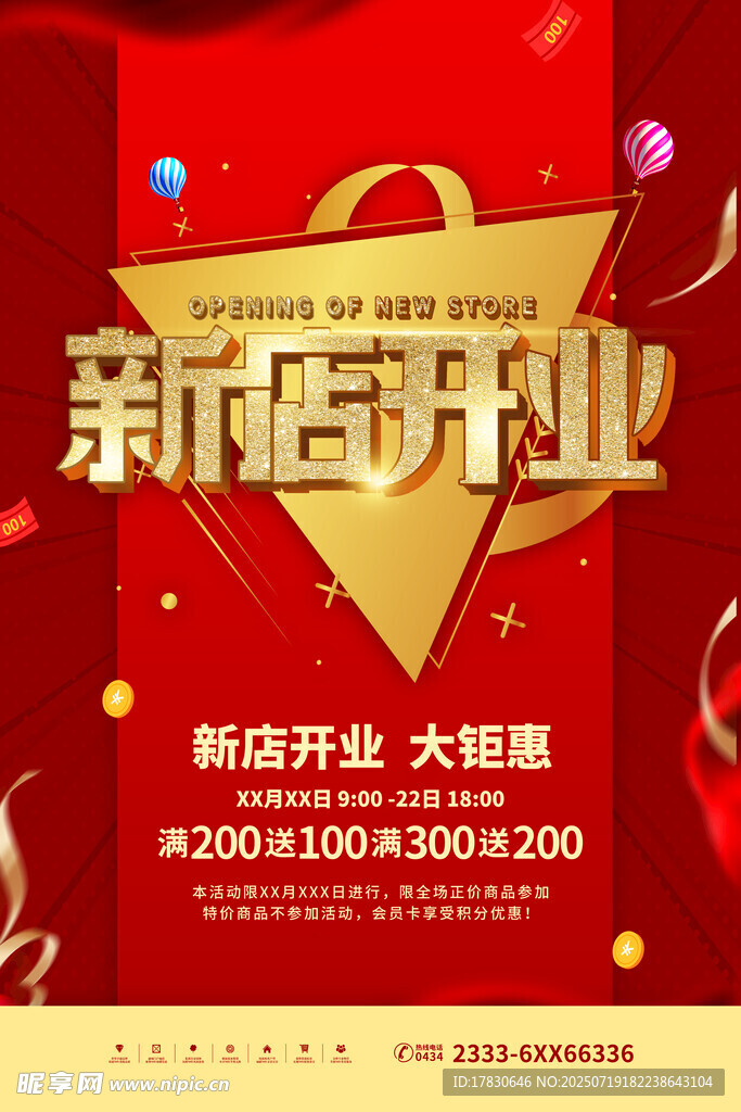 开业海报
