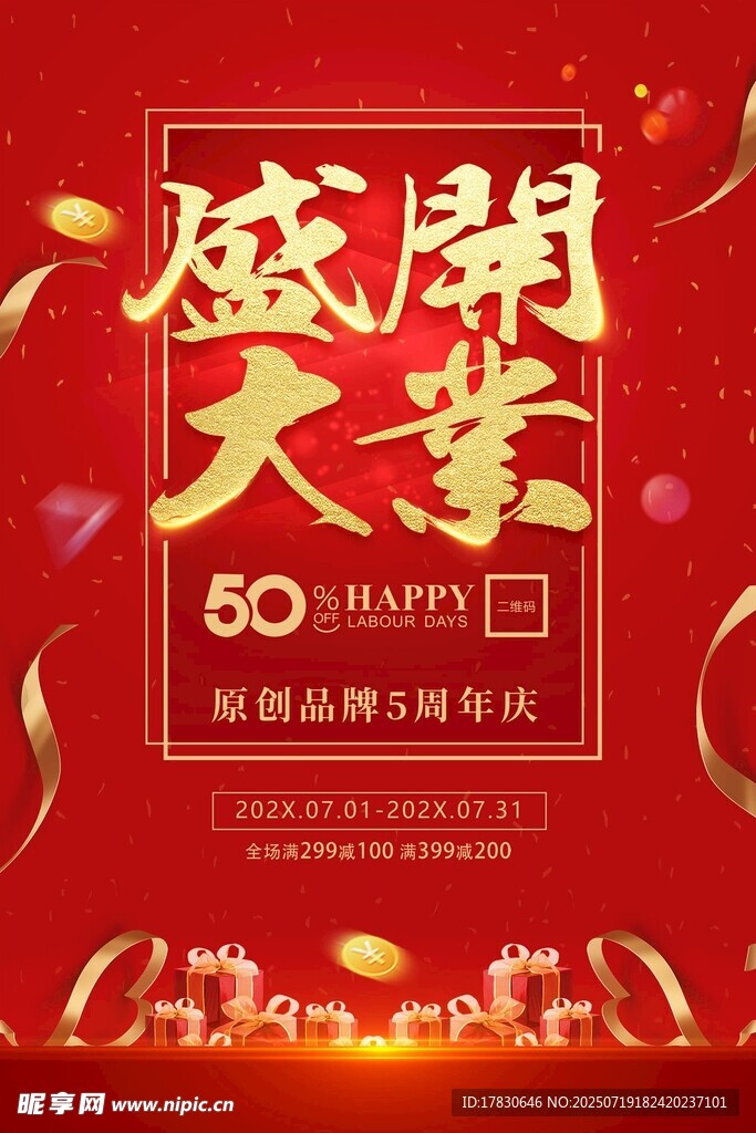 开业海报