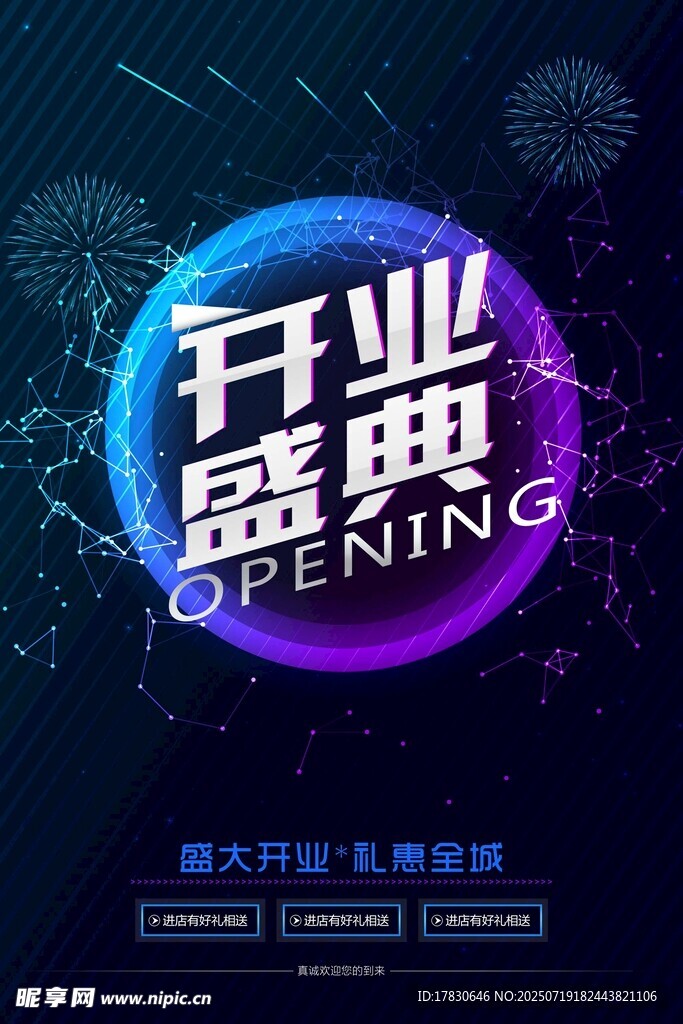 开业海报