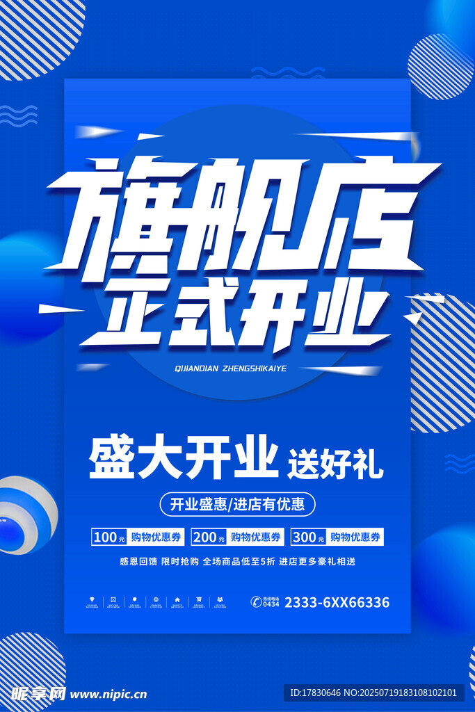开业海报