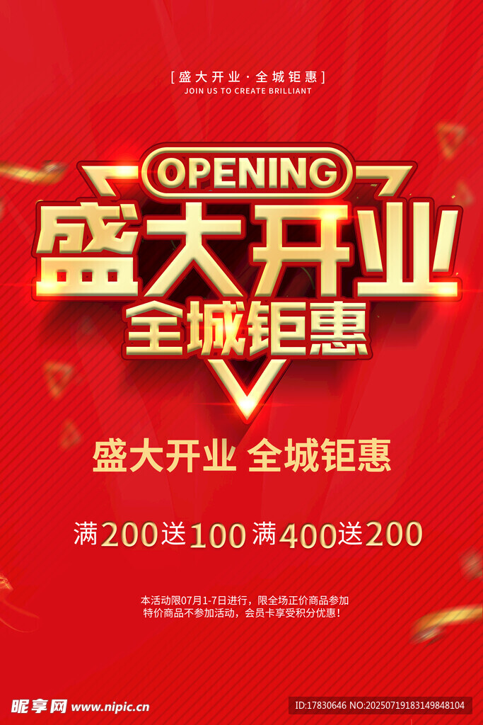 开业海报