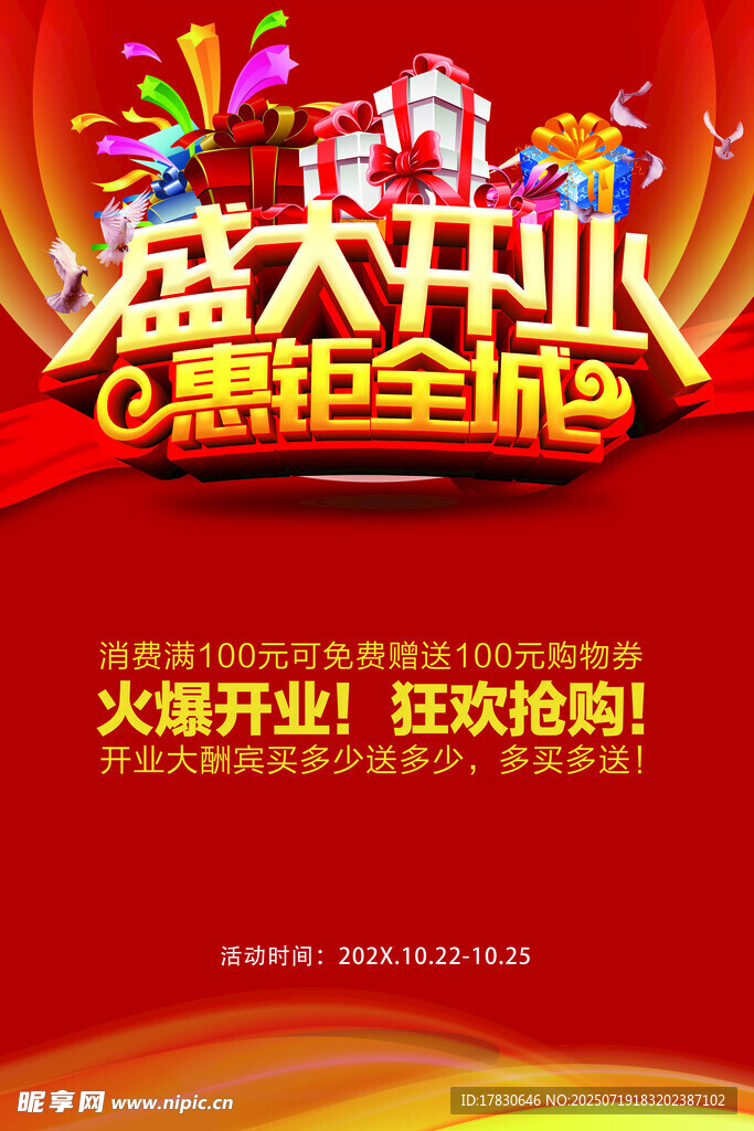 开业海报