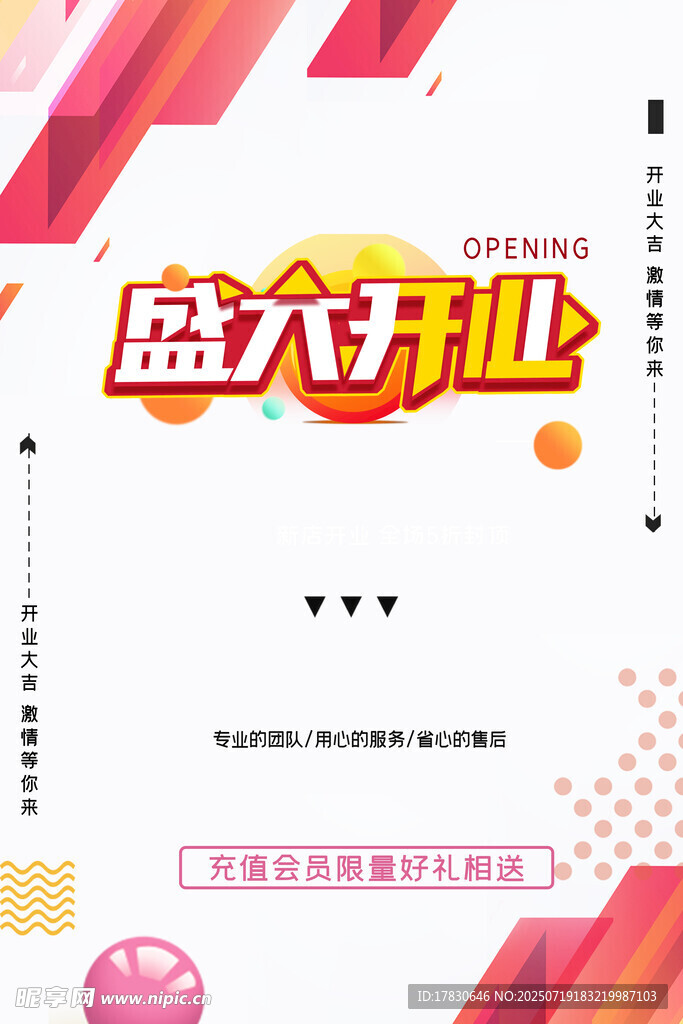 开业海报