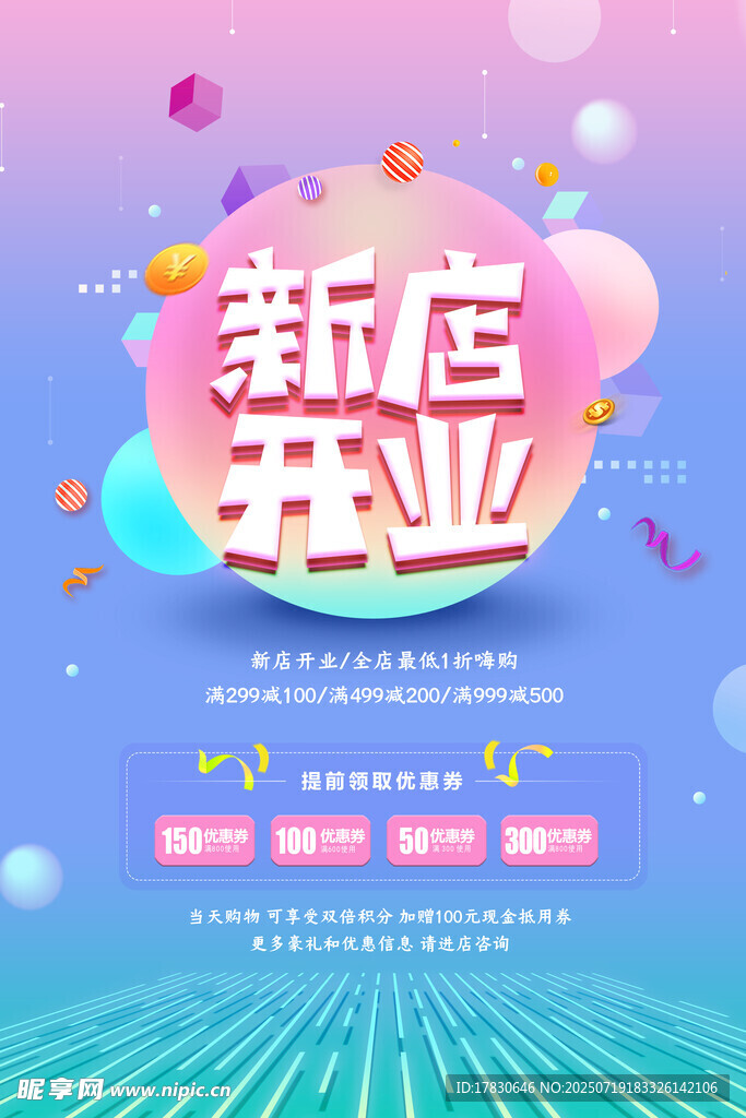 开业海报