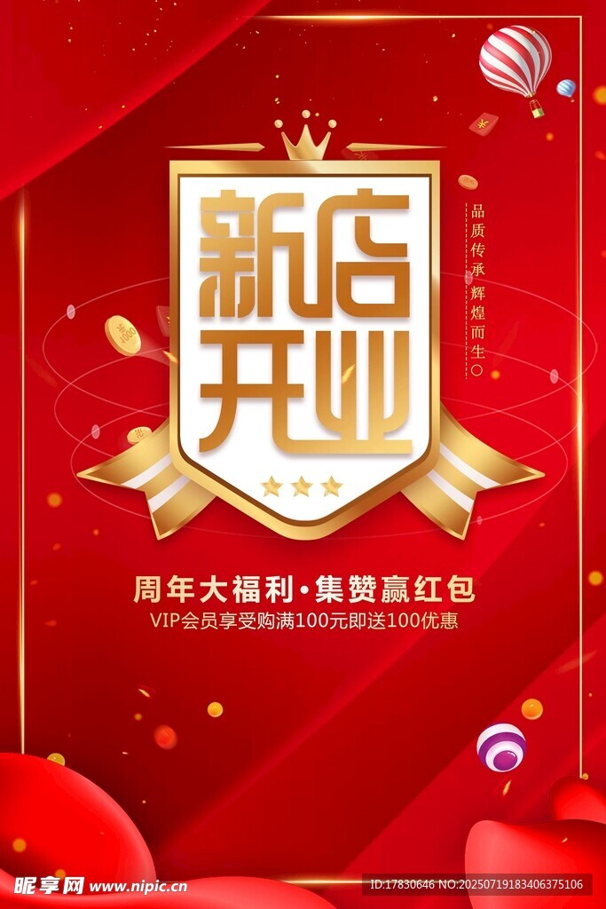 开业海报