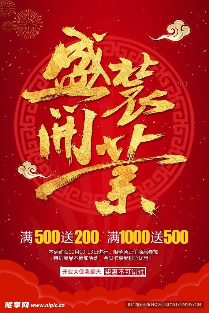 开业海报