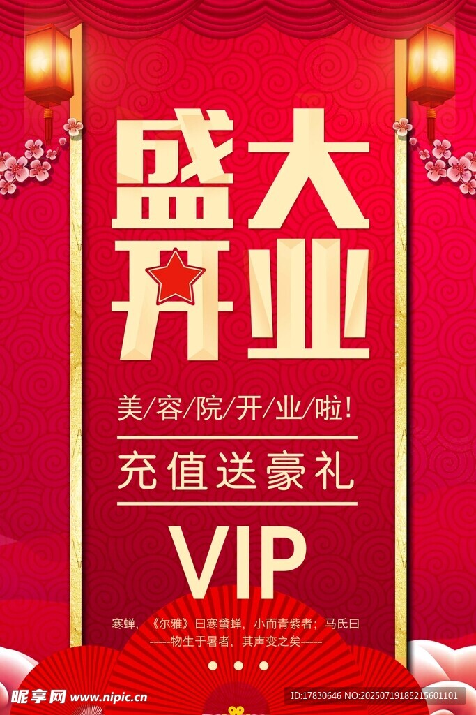 开业海报