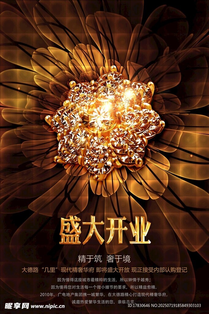 开业海报