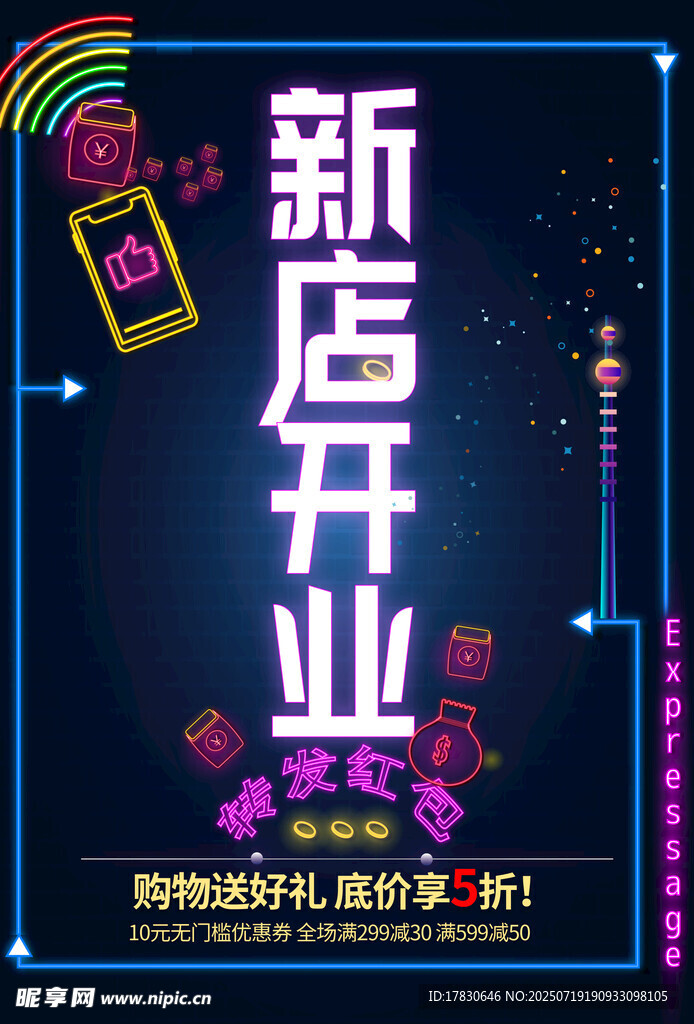 开业海报