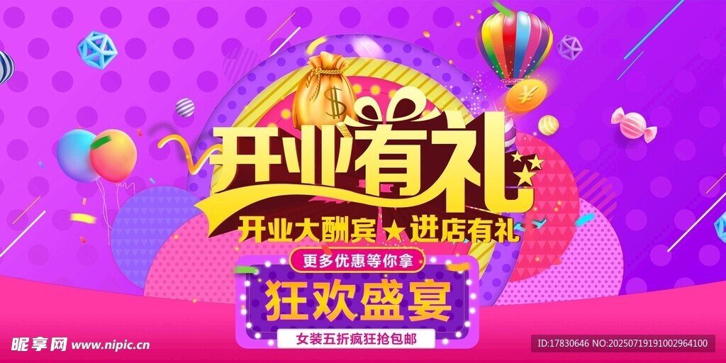开业海报