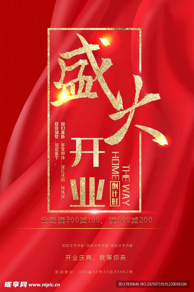 开业海报