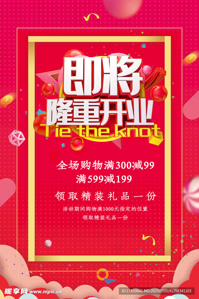 开业海报