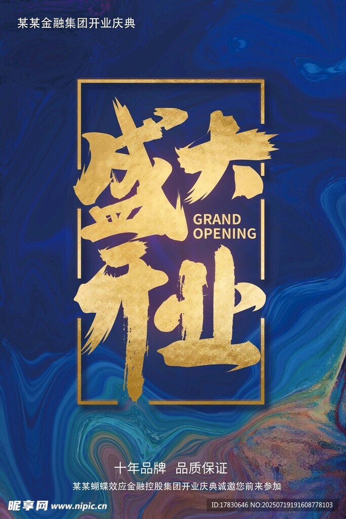 开业海报