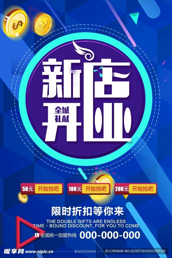 开业海报