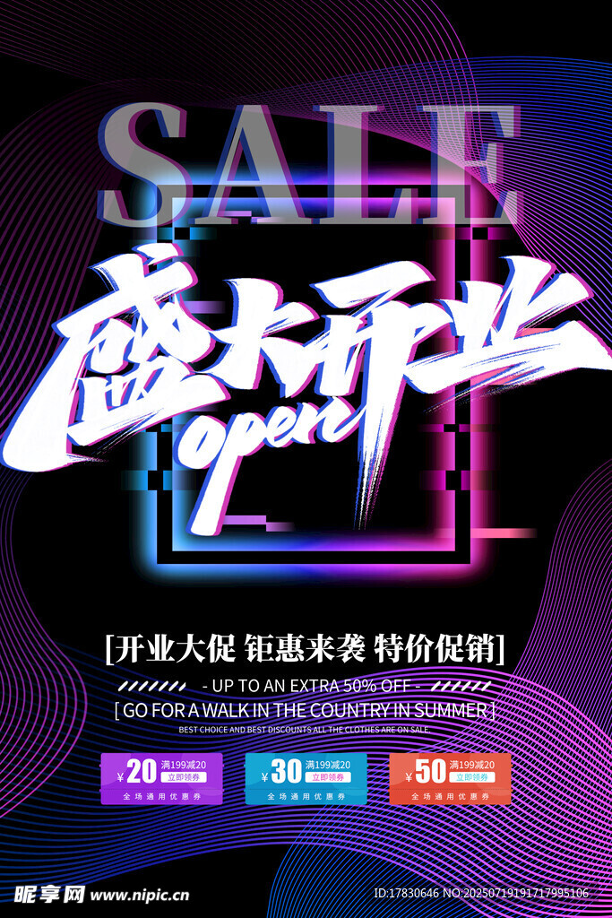 开业海报