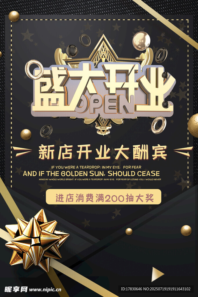 开业海报