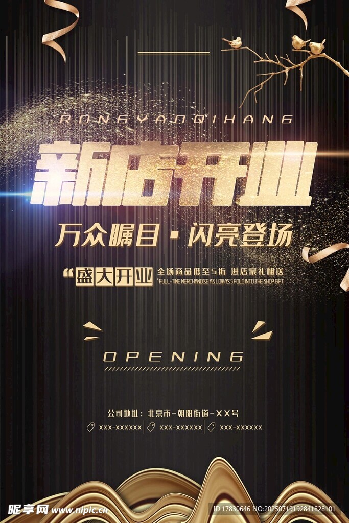 开业海报