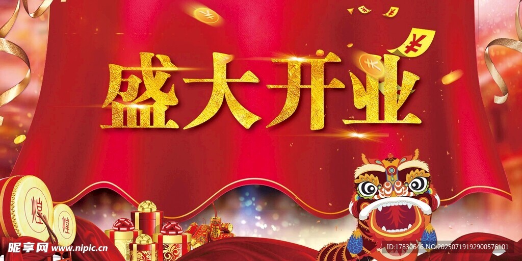 开业海报