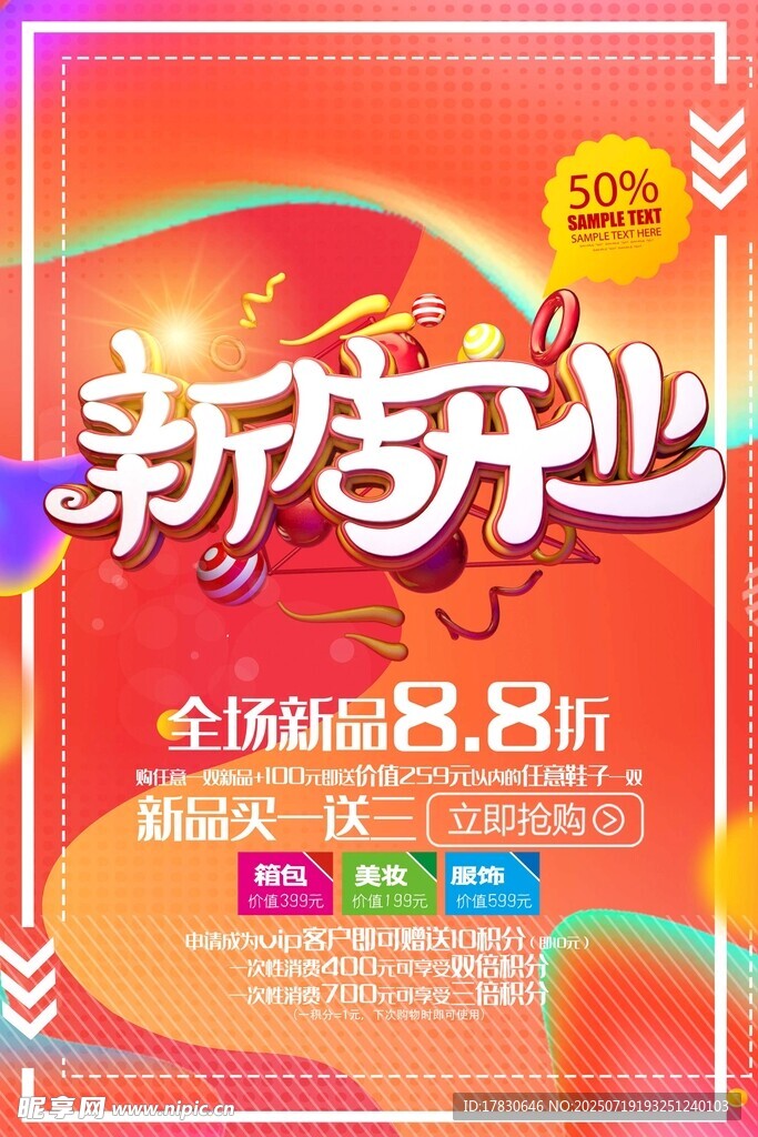 开业海报