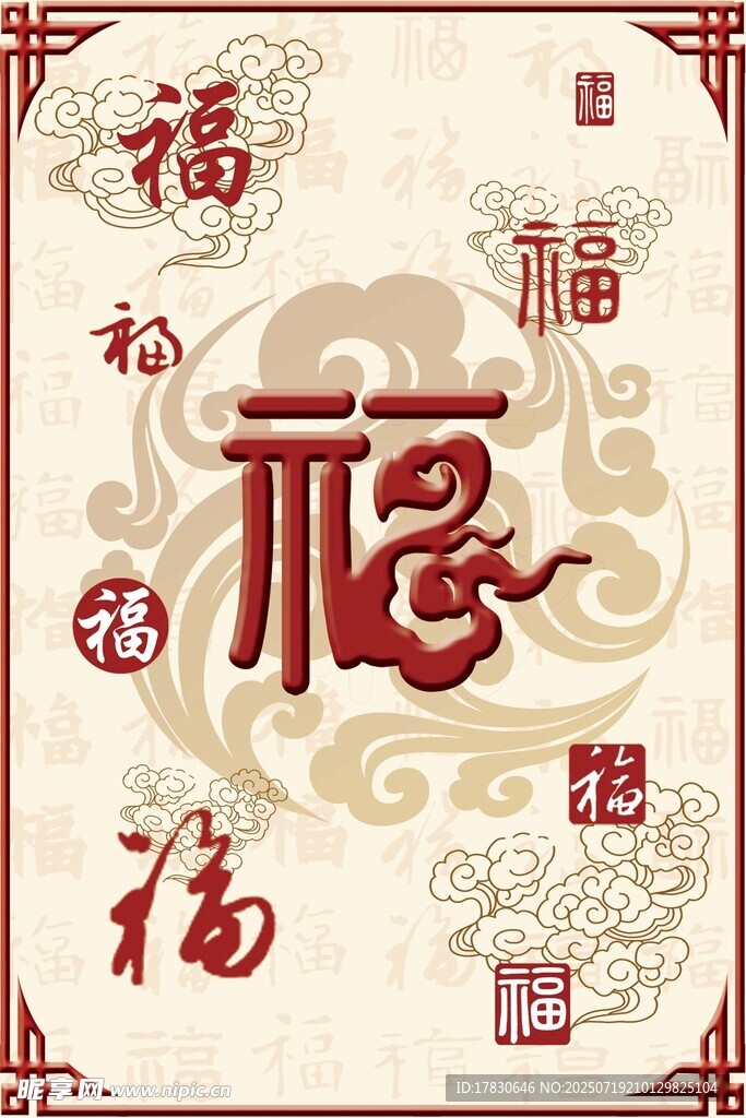 喜庆福字图案设计素材