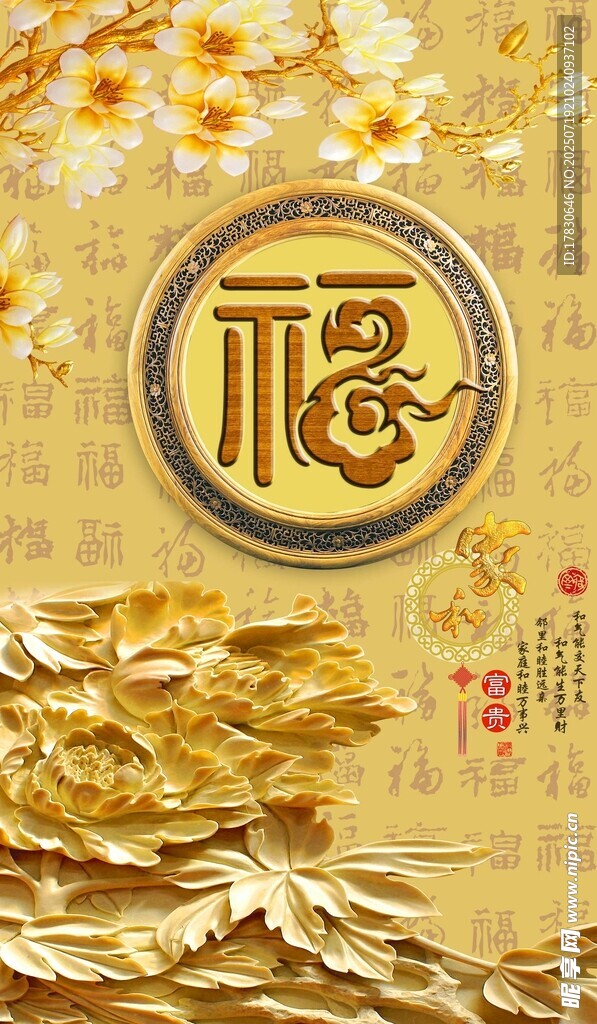 金色福字贺岁装饰图