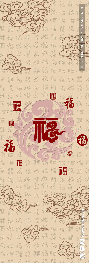 中式福字剪纸风装饰图案