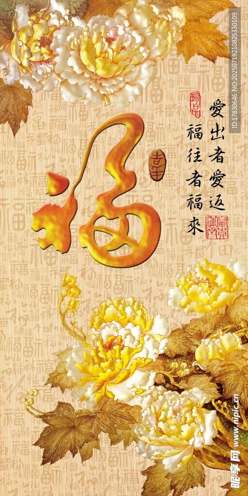 福字花卉装饰图
