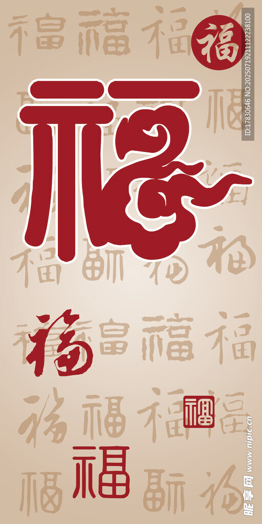 喜庆福字图案