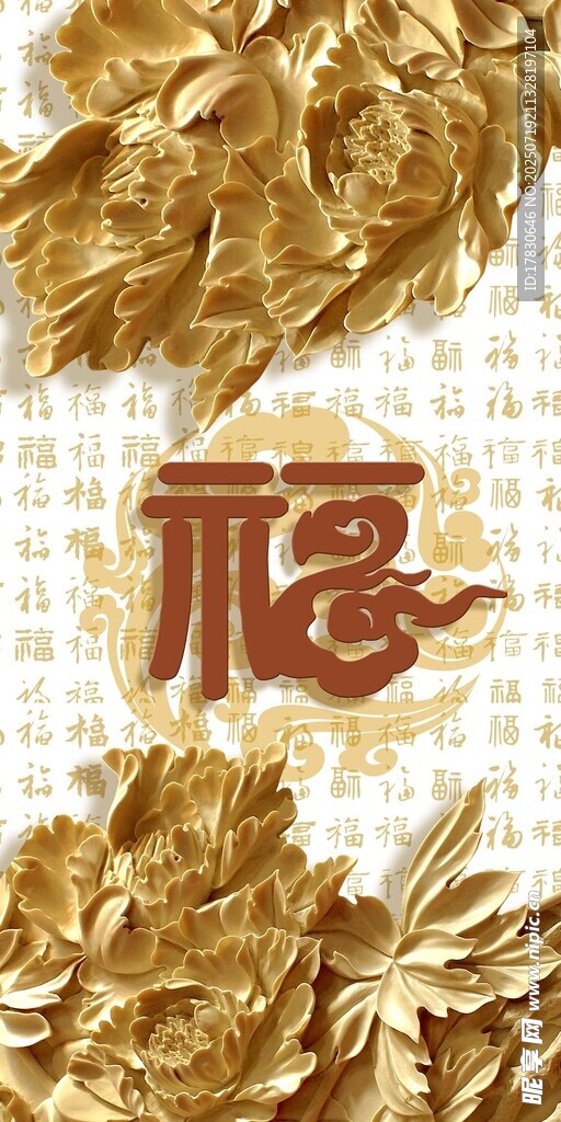 金色福字与花卉装饰图案