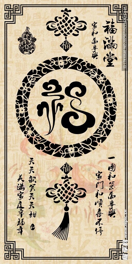 传统中式福字书法装饰画