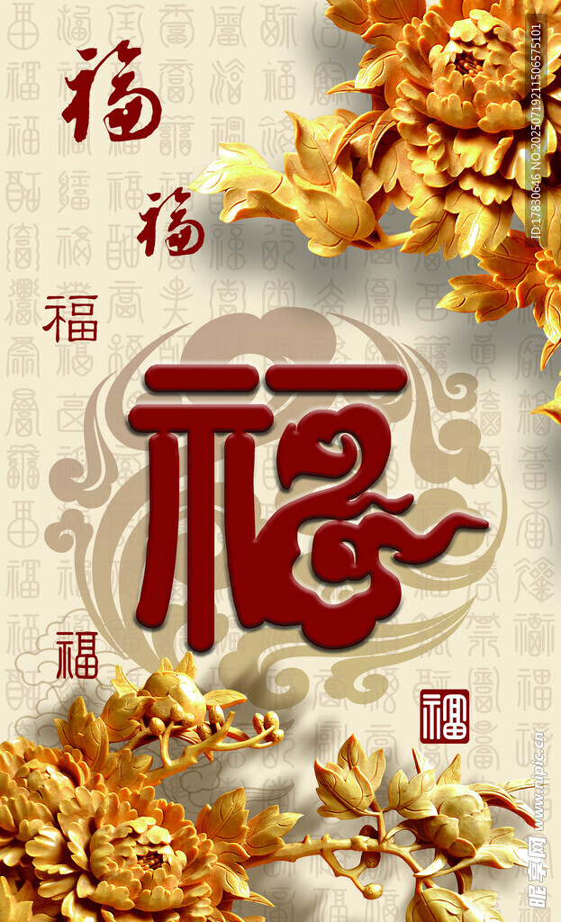 福字背景花生喜庆图