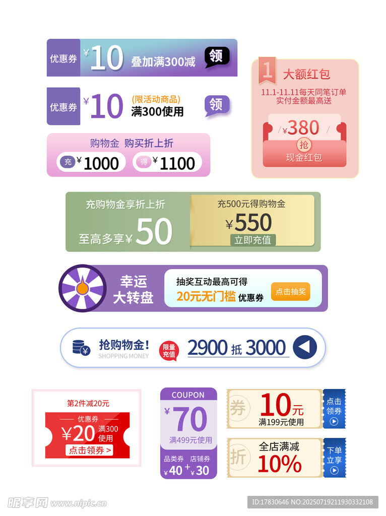 多样优惠券展示