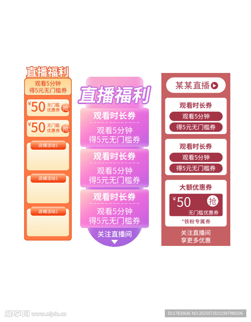 促销活动展架设计