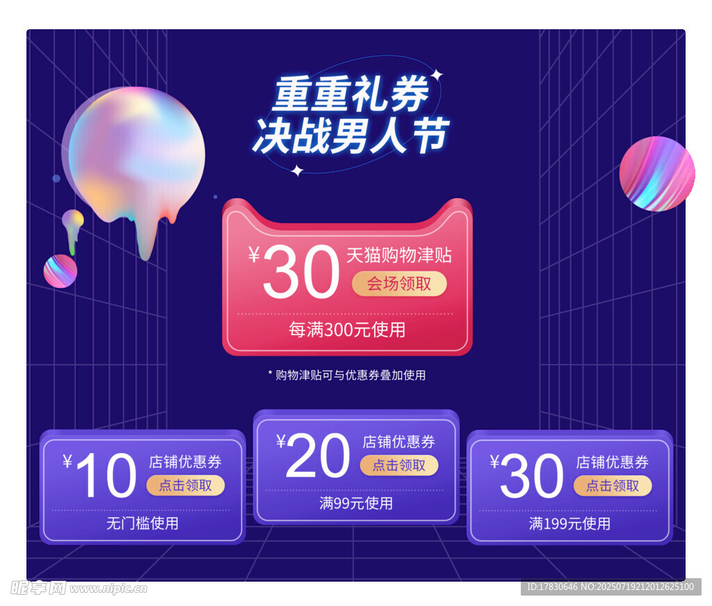 男人节促销活动优惠展示