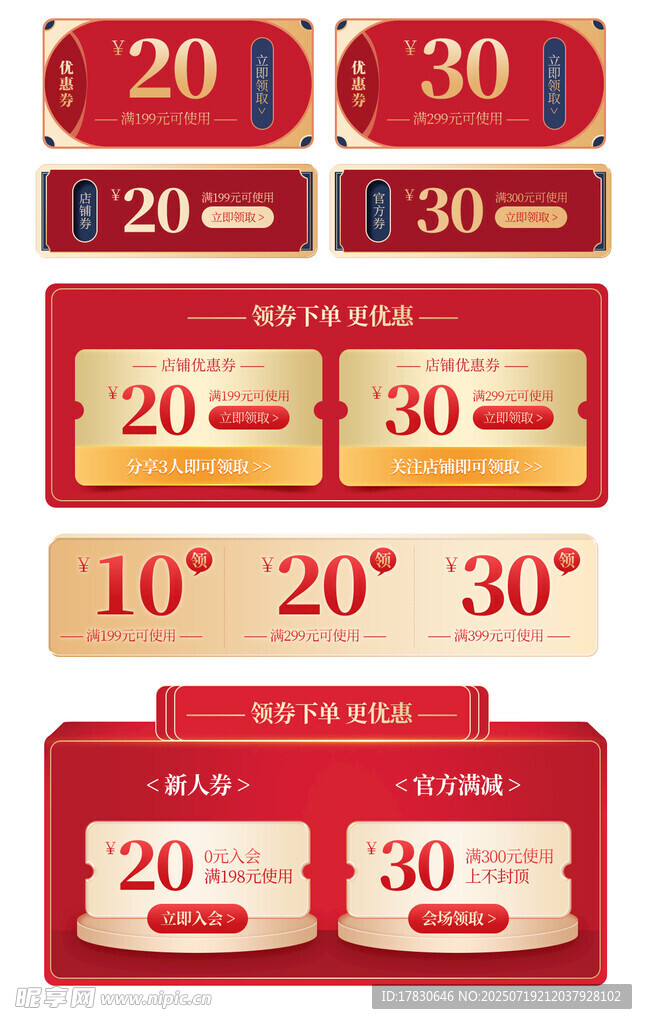 多款优惠券展示