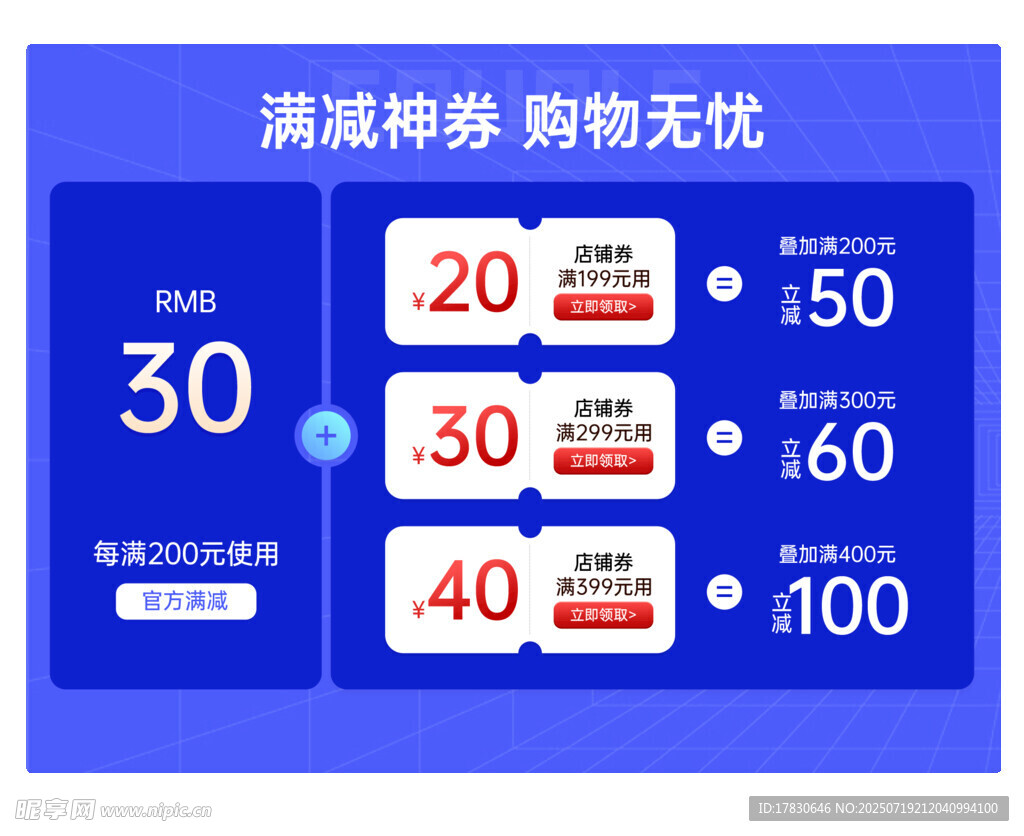 优惠券