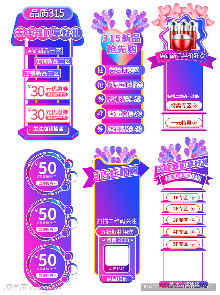 多彩促销标签设计模板