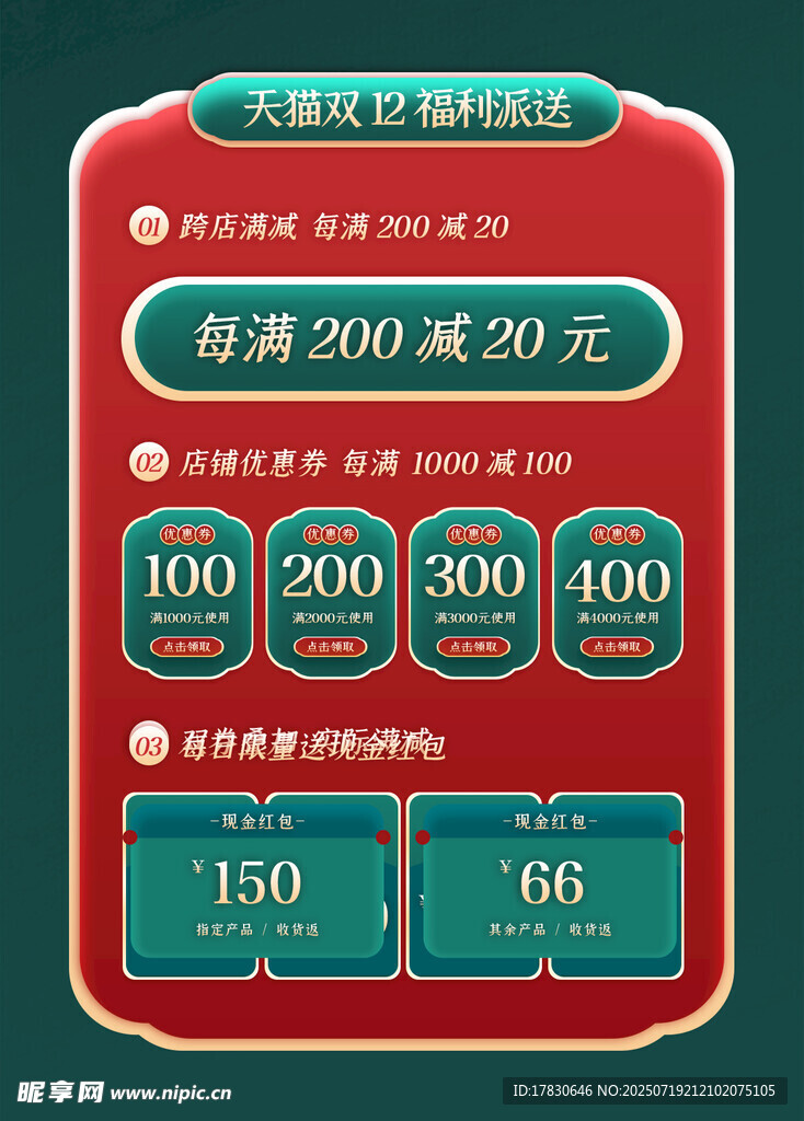 满减优惠活动展示界面