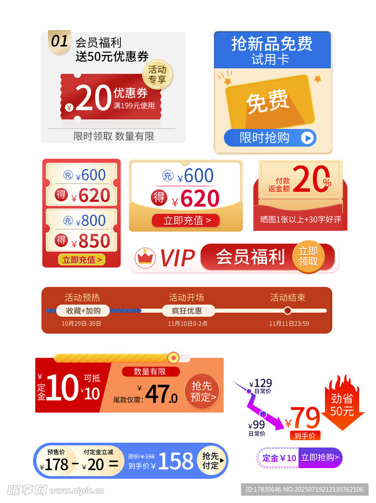 电商促销优惠活动展示