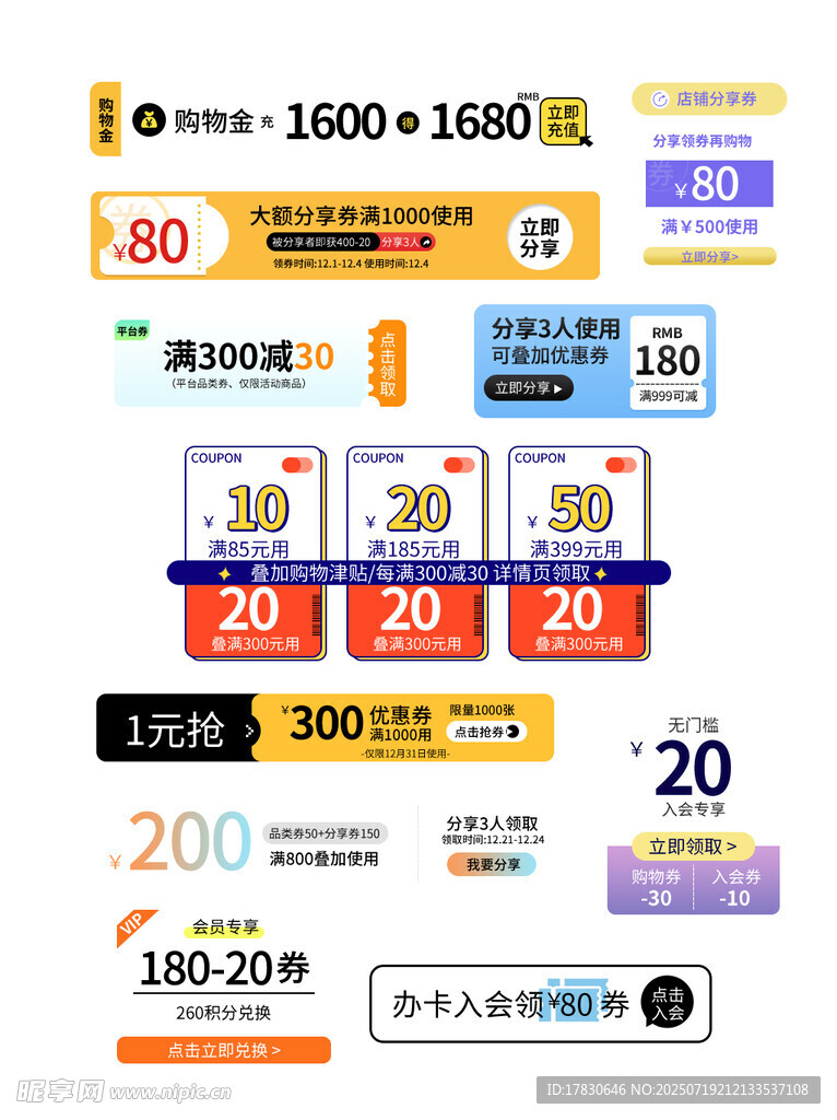 多样促销标签设计素材