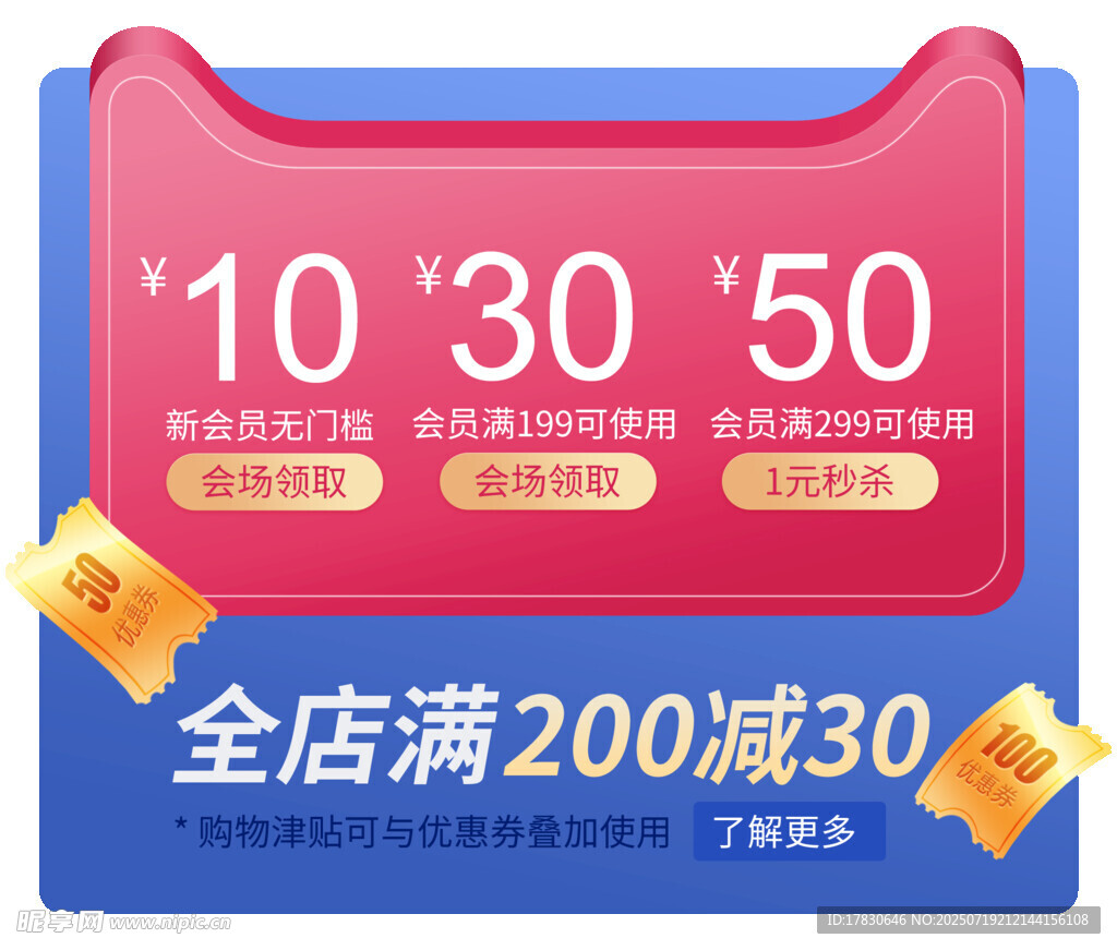 优惠券