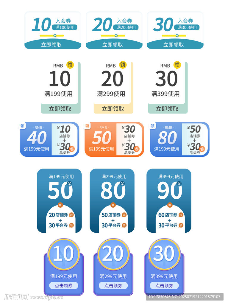 多样金额优惠券展示