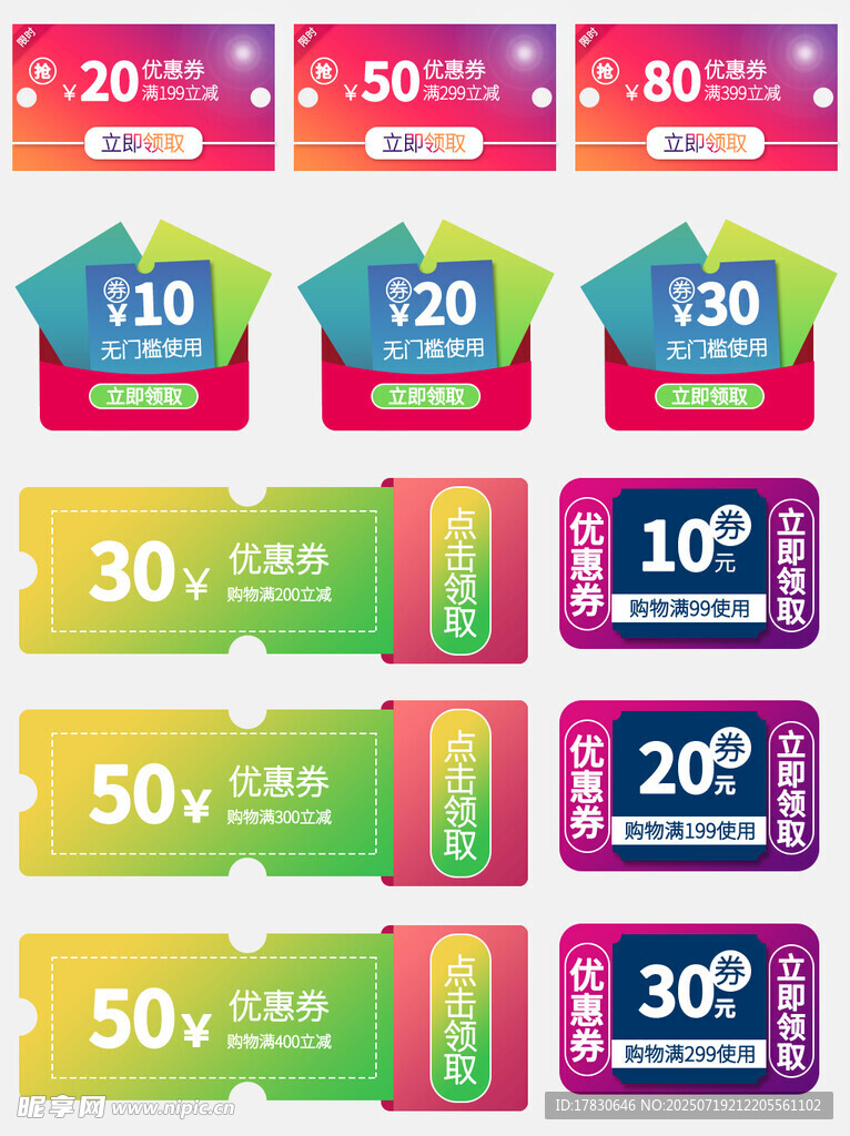 多彩优惠券展示