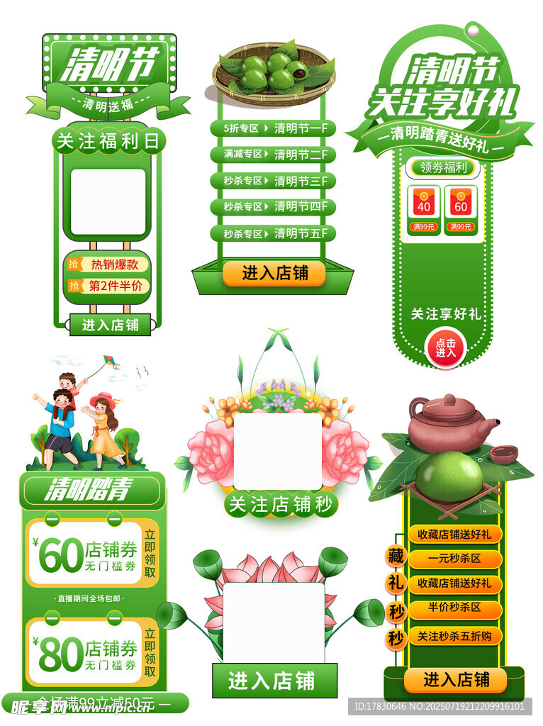 绿色清新促销展架设计