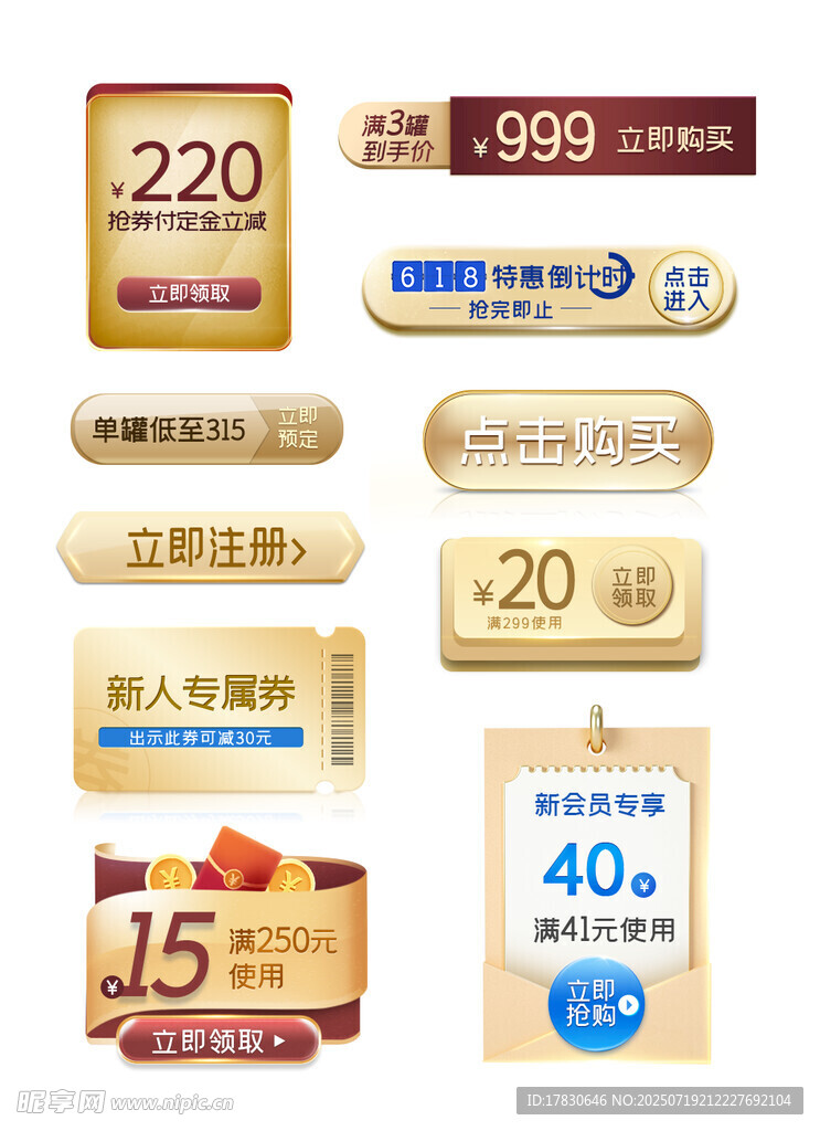 多样电商促销标签集合