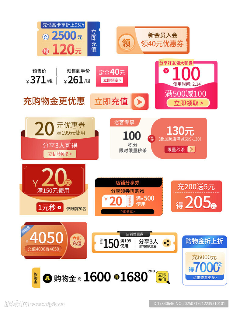 多样促销标签展示