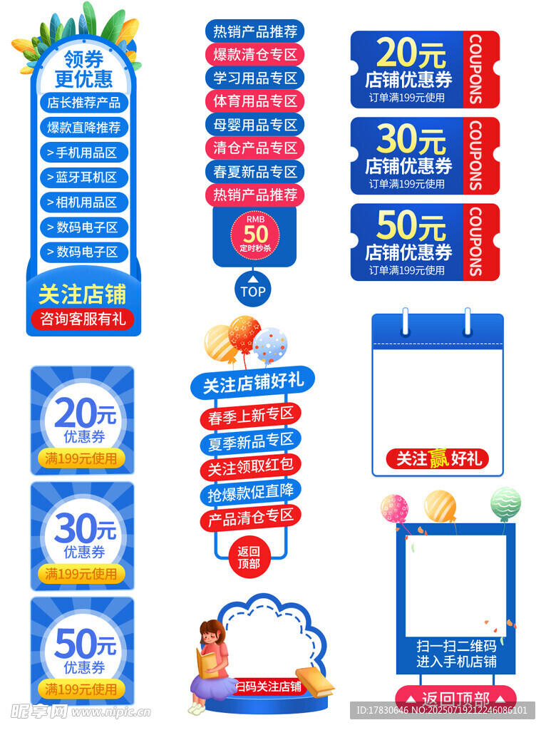 电商促销装饰素材集合