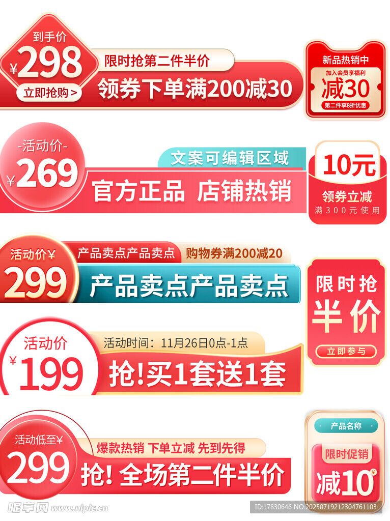 电商促销价目展示