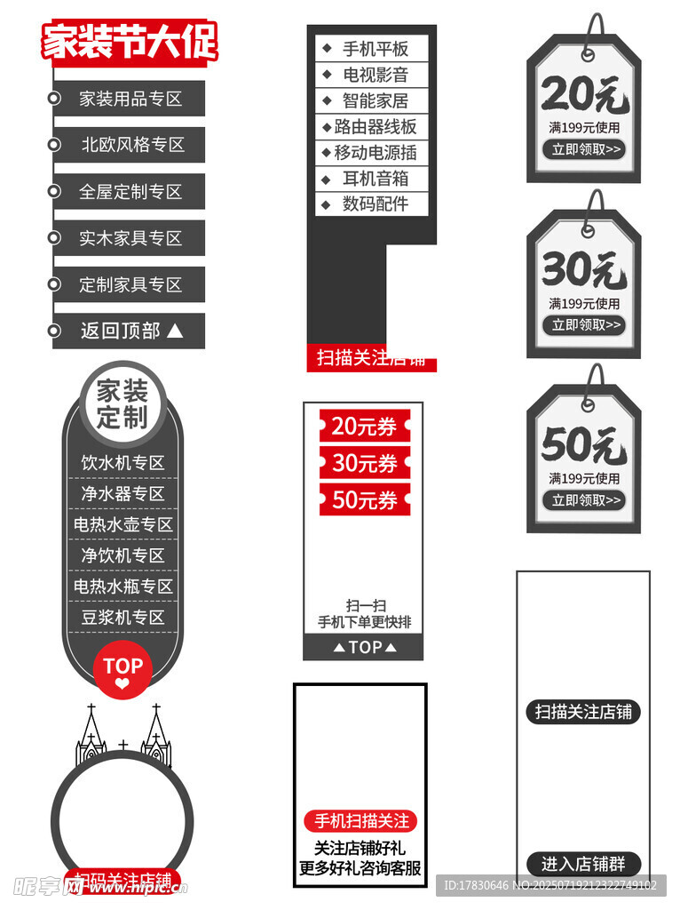 电商促销标签图标素材集